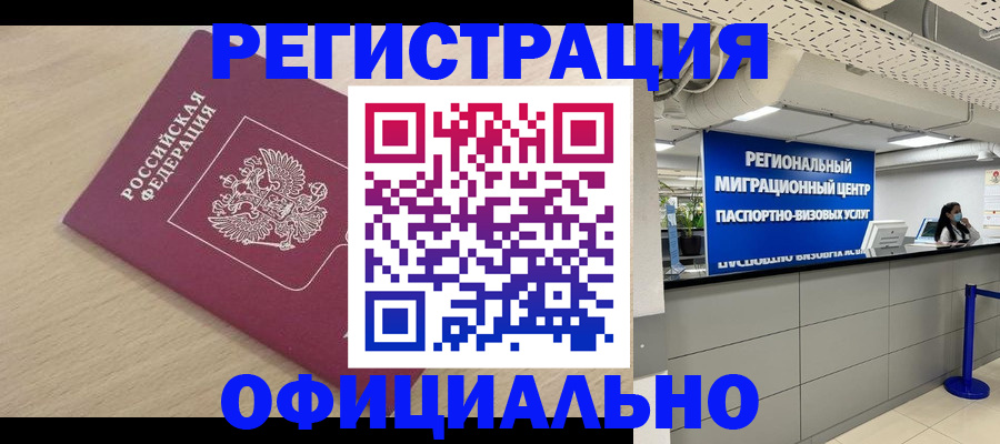 где прописаться в Комсомольске-на-Амуре