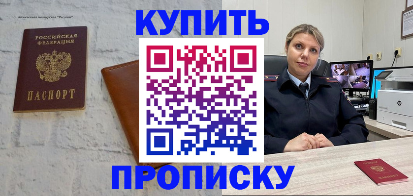 временная регистрация для школы в Комсомольске-на-Амуре