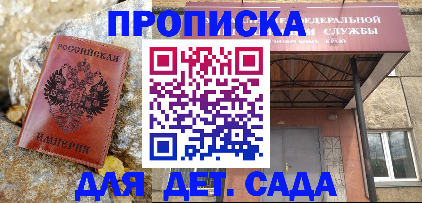 прописка в квартире в Комсомольске-на-Амуре
