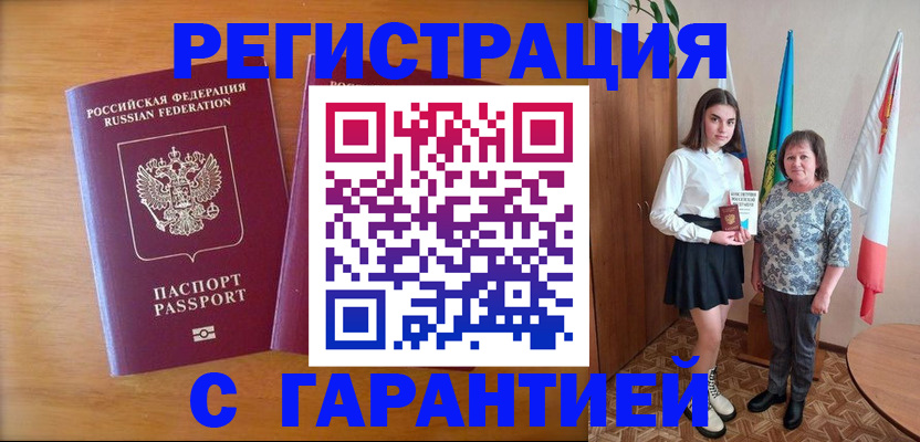временная регистрация для школы в Комсомольске-на-Амуре
