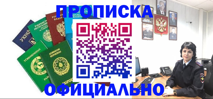 временная регистрация адрес в Комсомольске-на-Амуре