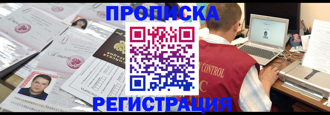 где прописаться в Комсомольске-на-Амуре