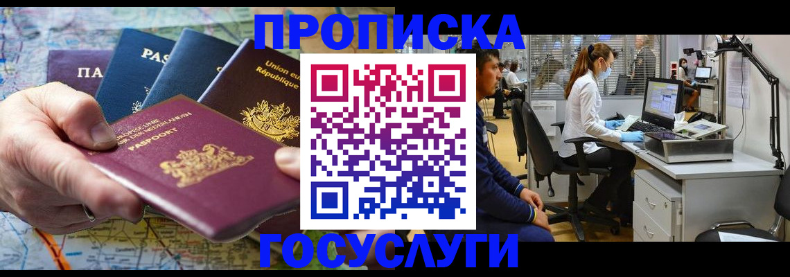 прописка ребенка в Комсомольске-на-Амуре