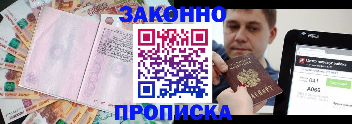 прописка для кредита в Комсомольске-на-Амуре